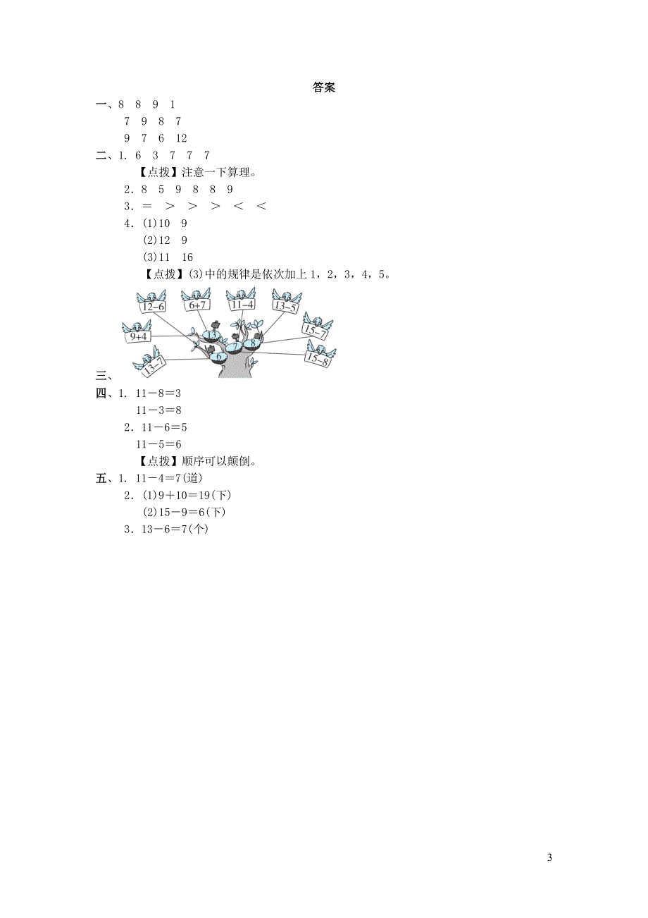 2022一年级数学下册第2单元认识图形二周测培优卷2（苏教版）.docx_第3页