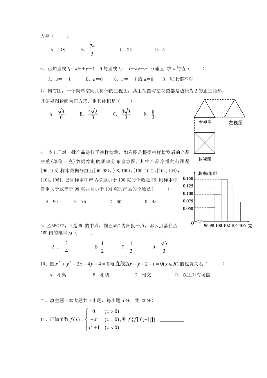 广东省广州六中2012-2013学年高二上学期期中考试数学文试题.doc_第2页