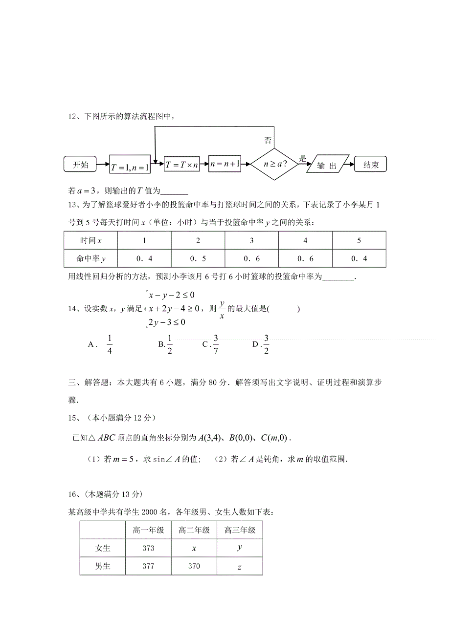 广东省广州六中2012-2013学年高二上学期期中考试数学文试题.doc_第3页