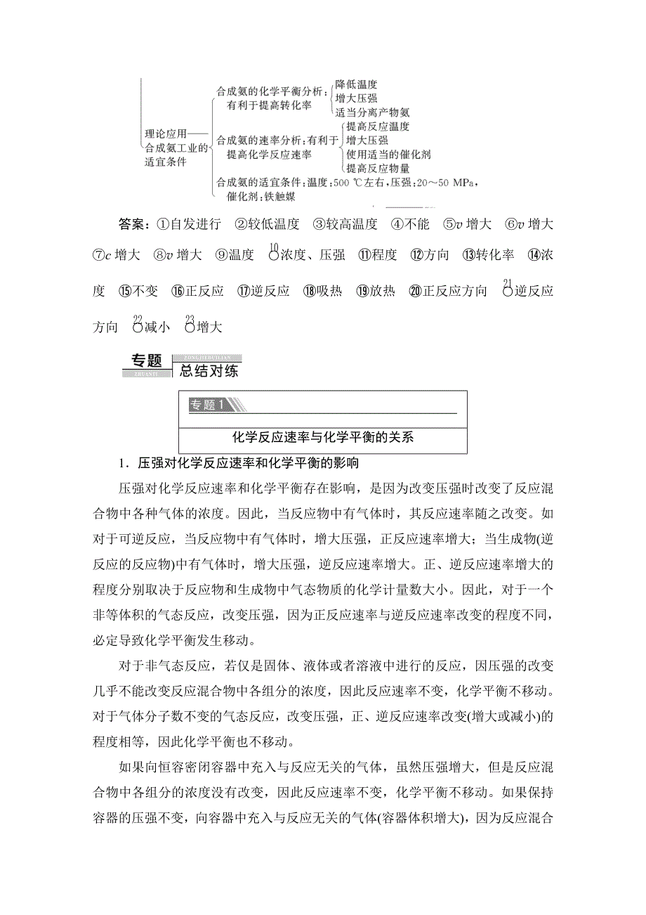 2019-2020同步苏教化学选修四新突破讲义：专题2 专题复习课 WORD版含答案.doc_第2页