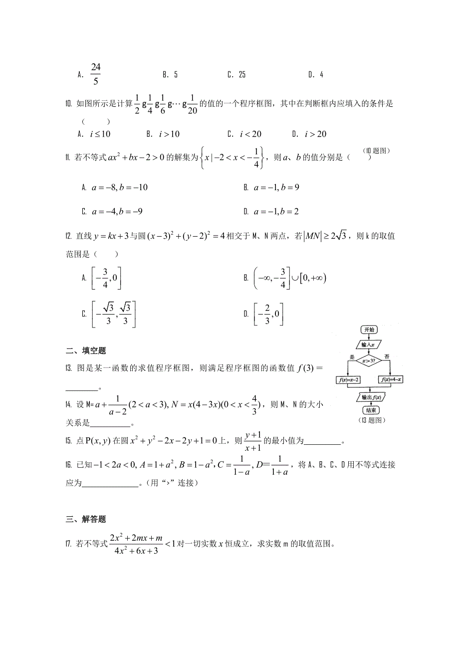 四川省绵阳中学11-12学年高二上学期第一次月考（数学）无答案.doc_第2页