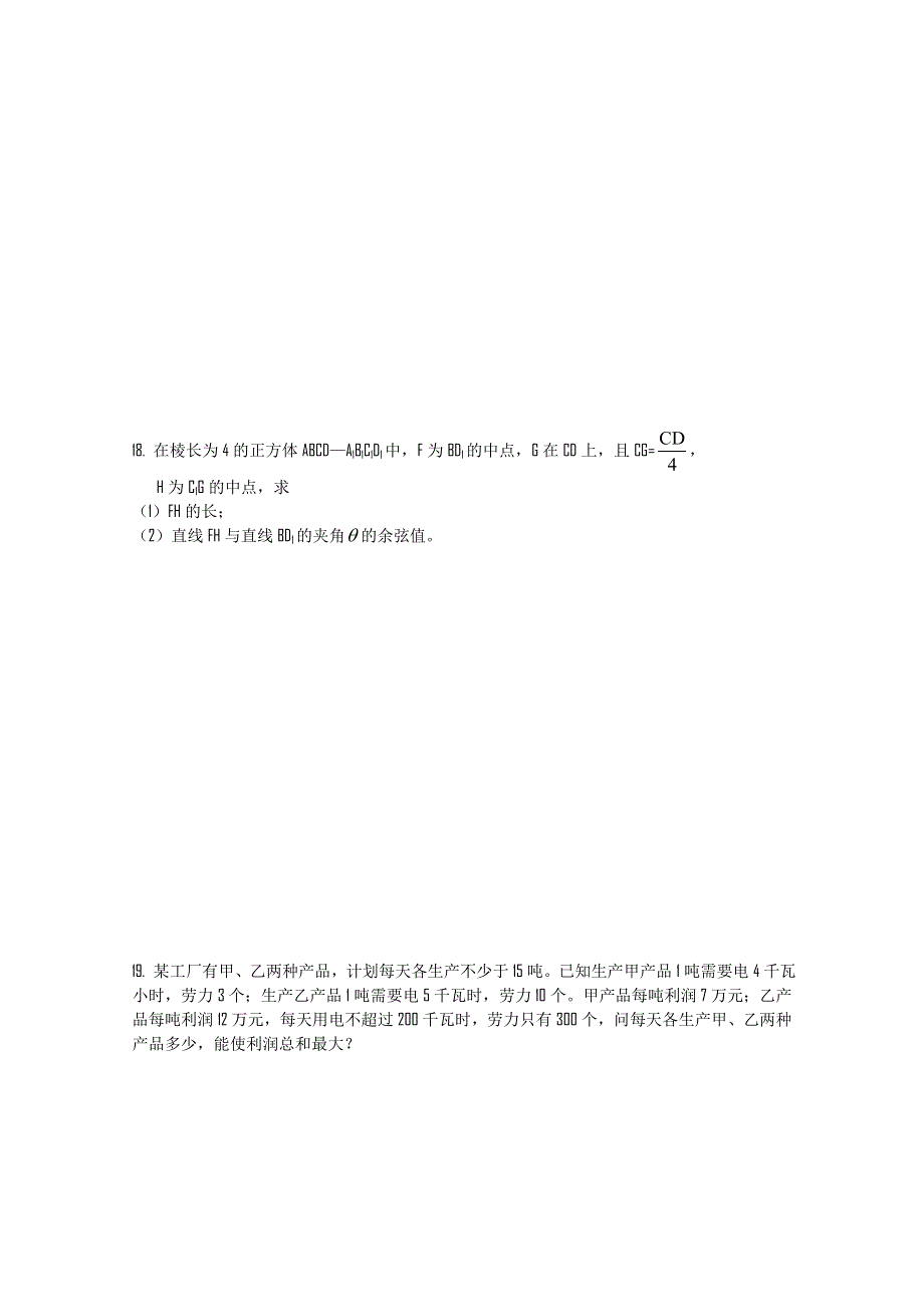 四川省绵阳中学11-12学年高二上学期第一次月考（数学）无答案.doc_第3页