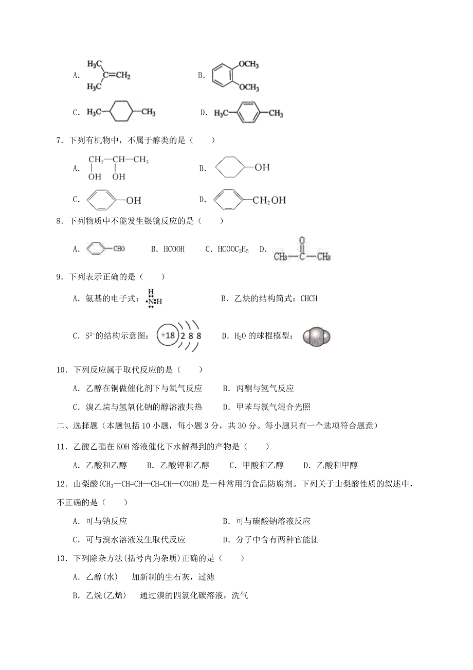 吉林省长春市农安县2019-2020学年高二化学下学期期末考试试题（五）.doc_第2页