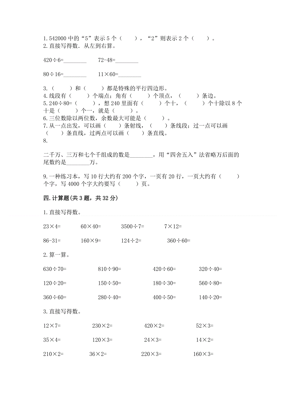 人教版四年级上学期期末质量监测数学试题含答案【满分必刷】.docx_第2页