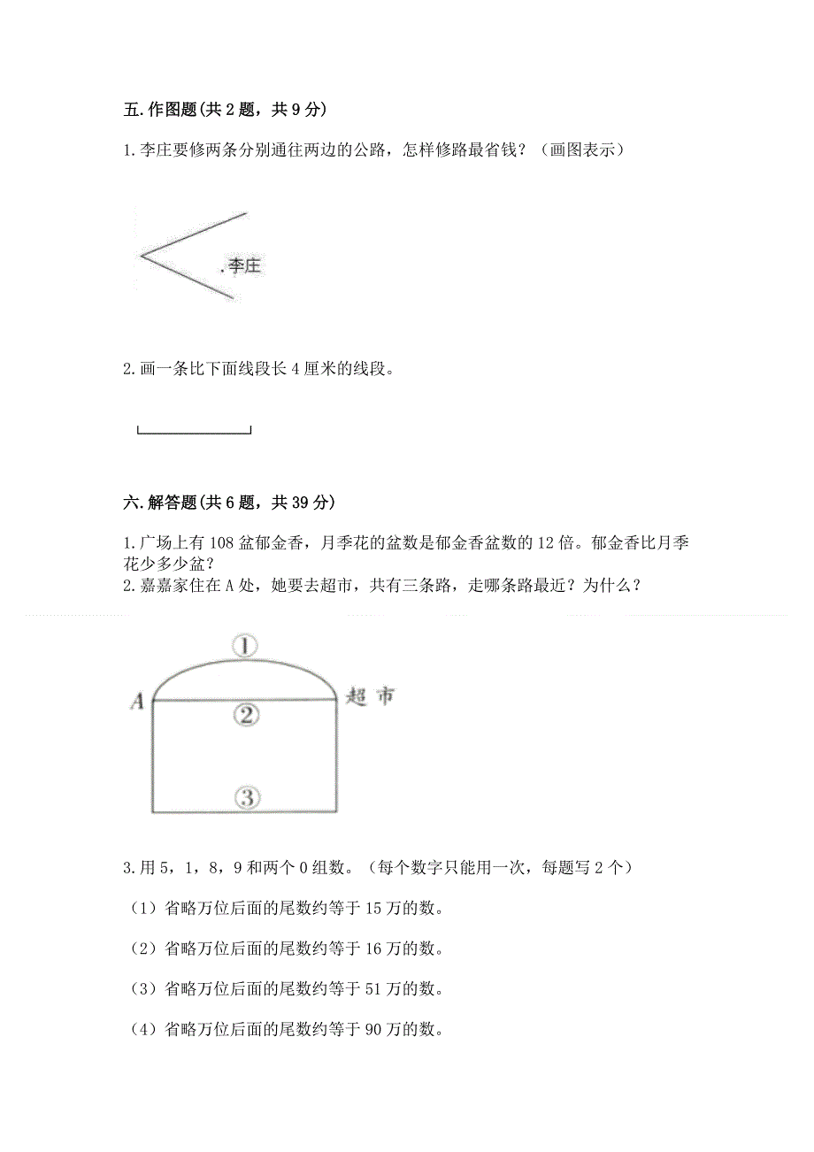 人教版四年级上学期期末质量监测数学试题含答案【满分必刷】.docx_第3页