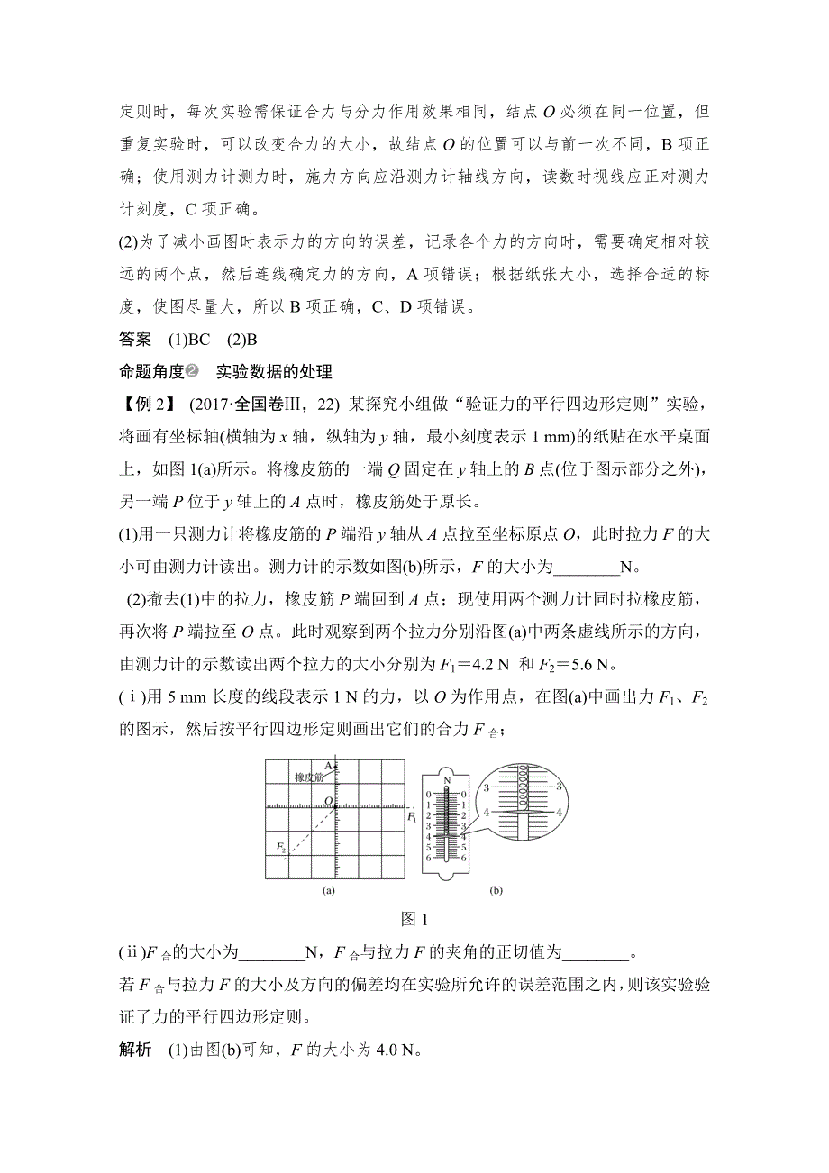 2021届高考物理沪科版一轮复习教学案：第二章 实验 研究两个互成角度力的合成规律 WORD版含解析.doc_第3页