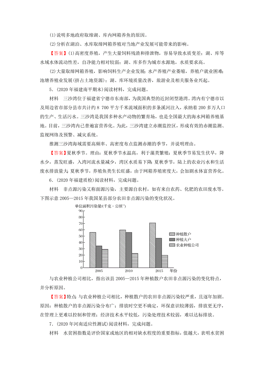 2022届高考地理一轮复习 第21章 环境保护 第1节 环境管理与资源问题课时练习（含解析）新人教版.doc_第2页