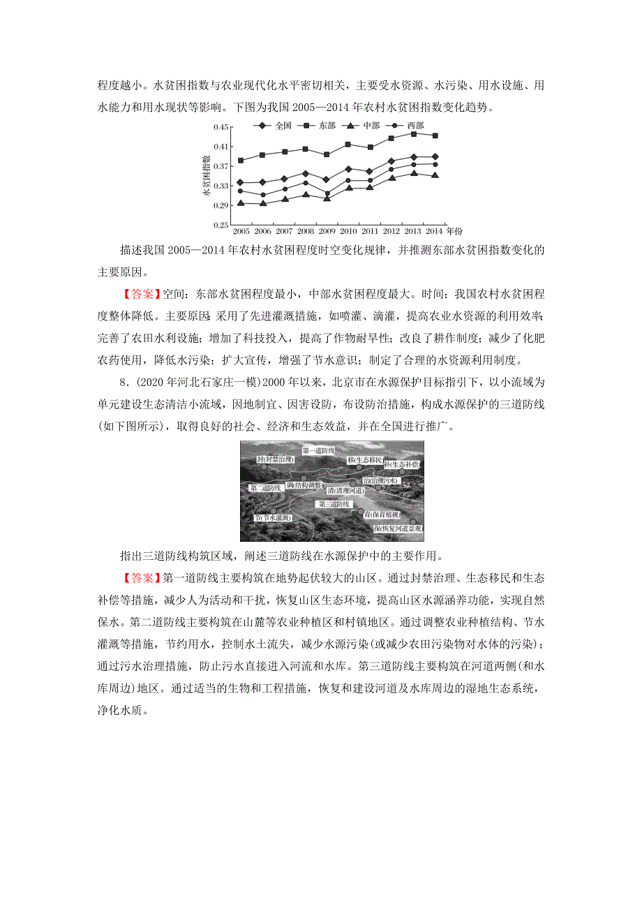 2022届高考地理一轮复习 第21章 环境保护 第1节 环境管理与资源问题课时练习（含解析）新人教版.doc_第3页