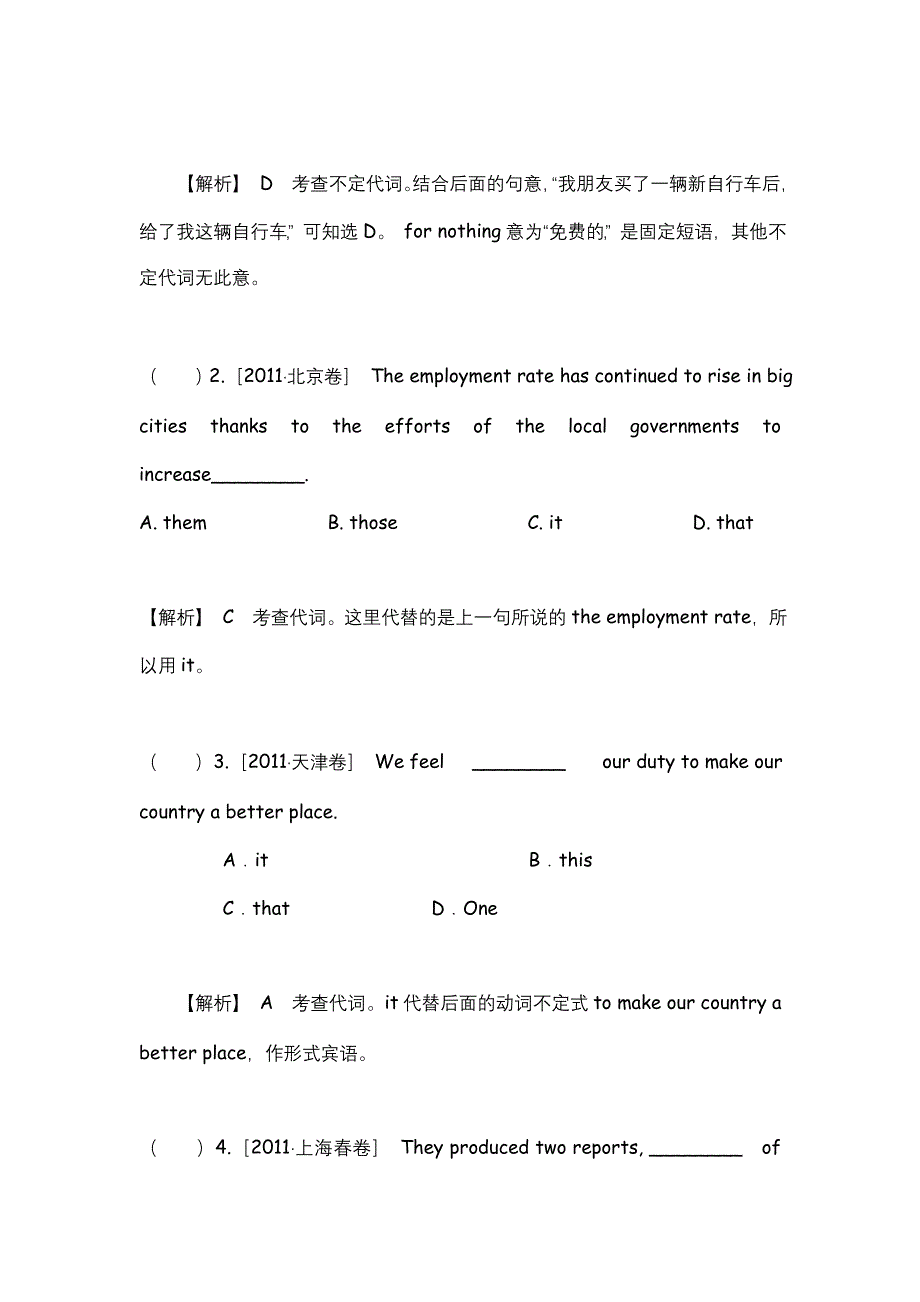 2012届高考英语二轮复习精品学案（大纲版）第1模块 单项填空 专题2　代词.doc_第2页