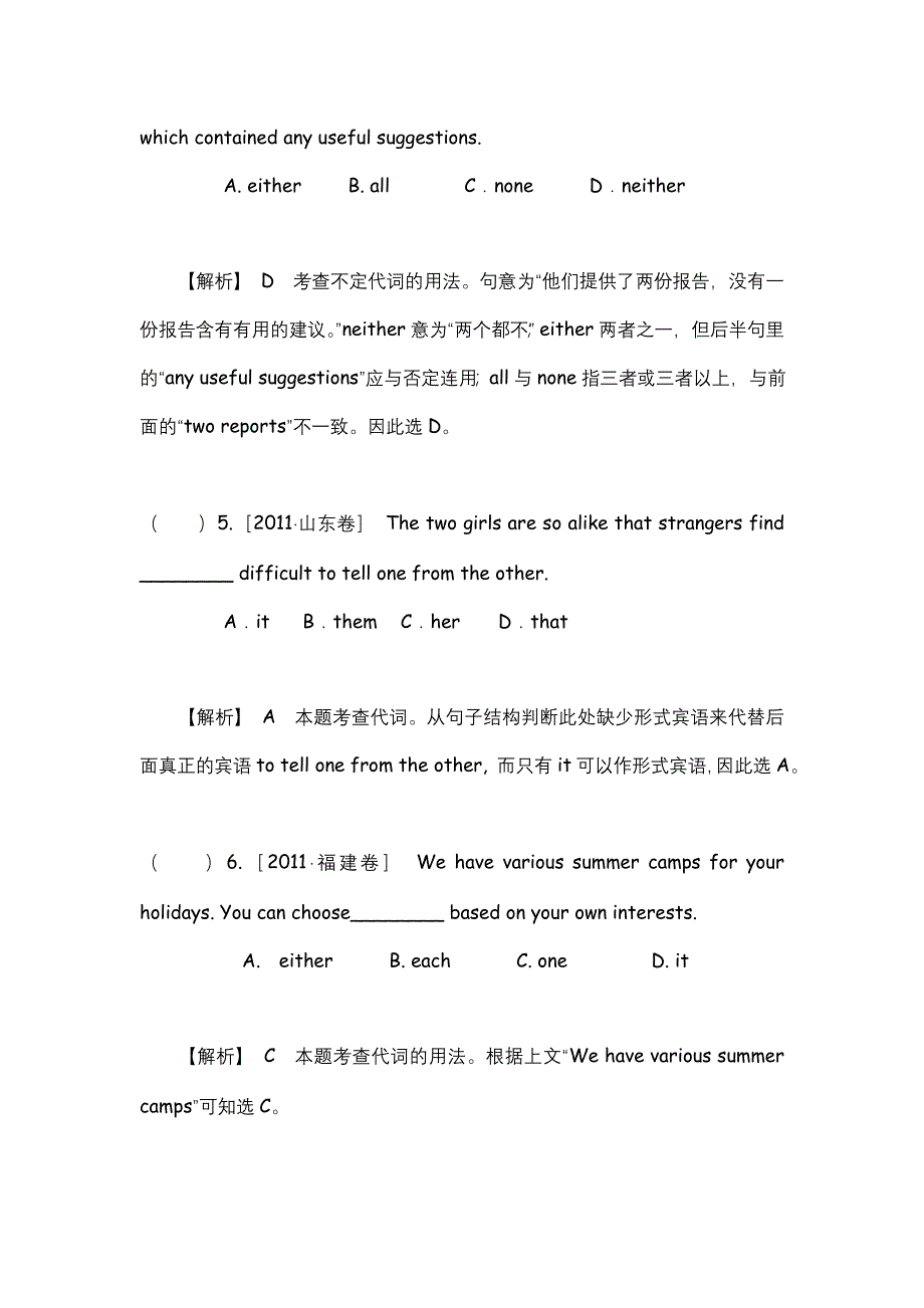 2012届高考英语二轮复习精品学案（大纲版）第1模块 单项填空 专题2　代词.doc_第3页