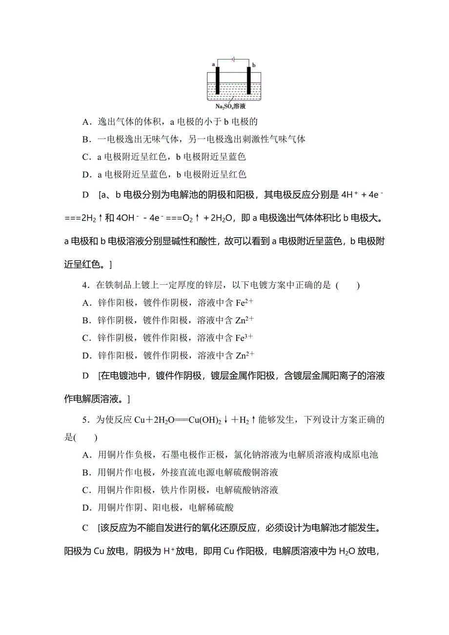 2019-2020同步苏教化学选修四新突破课时分层作业5 电解池的工作原理及应用 WORD版含解析.doc_第2页