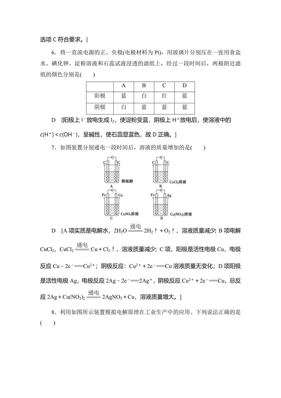 2019-2020同步苏教化学选修四新突破课时分层作业5 电解池的工作原理及应用 WORD版含解析.doc_第3页