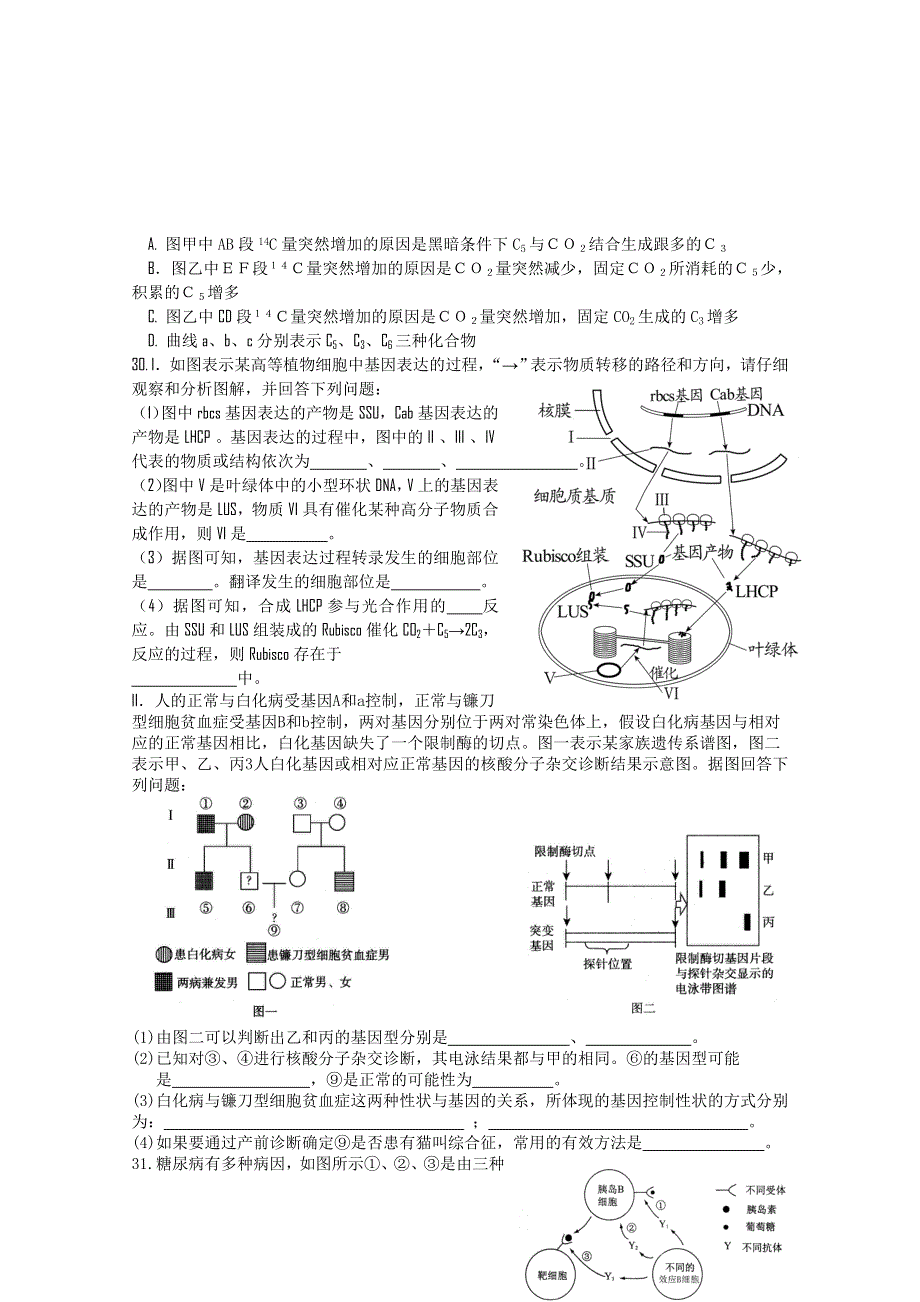 四川省绵阳中学2011届高三下学期周考（生物）3.doc_第2页