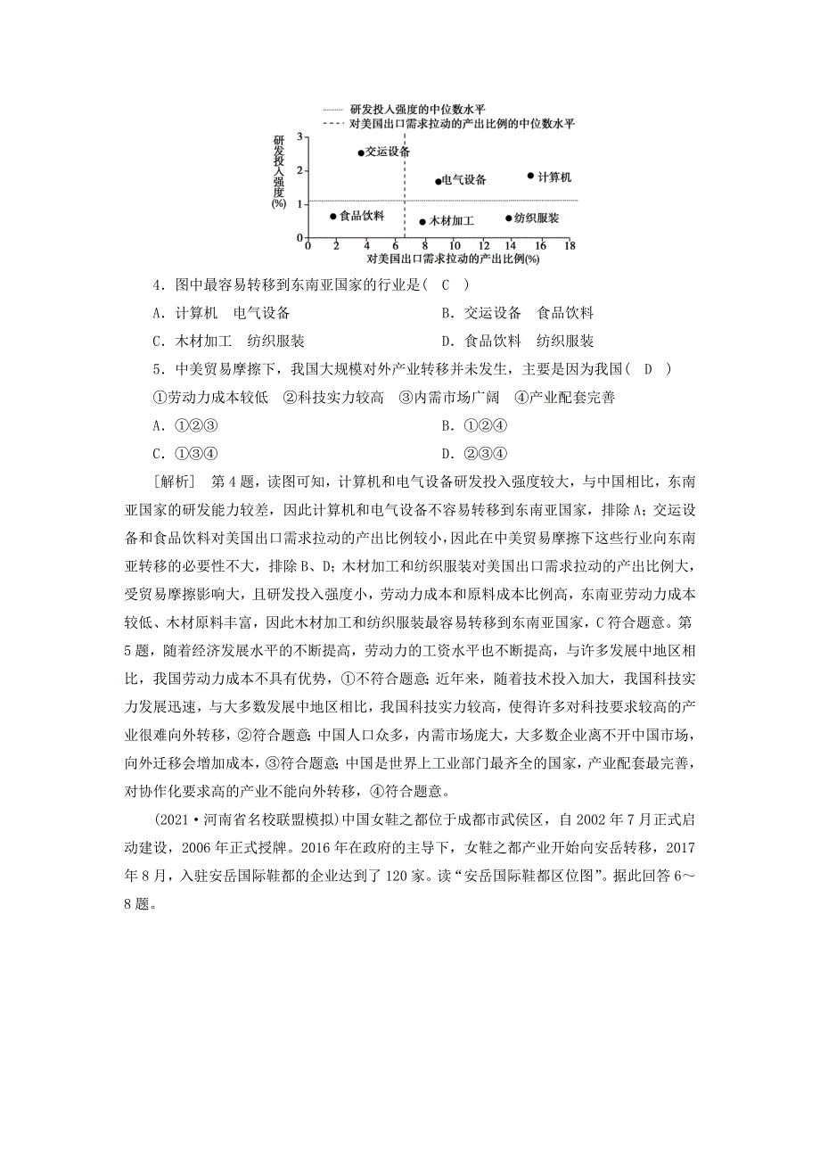 2022届高考地理一轮复习 第16章 区际联系与区域协调发展练习（含解析）新人教版.doc_第2页