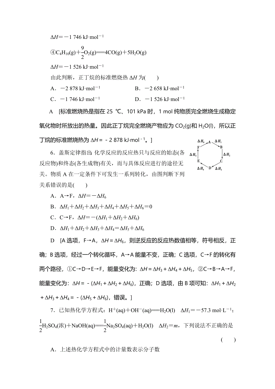 2019-2020同步苏教化学选修四新突破课时分层作业2 反应热的测量与计算 能源的充分利用 WORD版含解析.doc_第3页