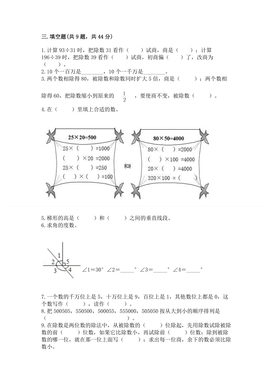 人教版四年级上学期期末质量监测数学试题可打印.docx_第2页