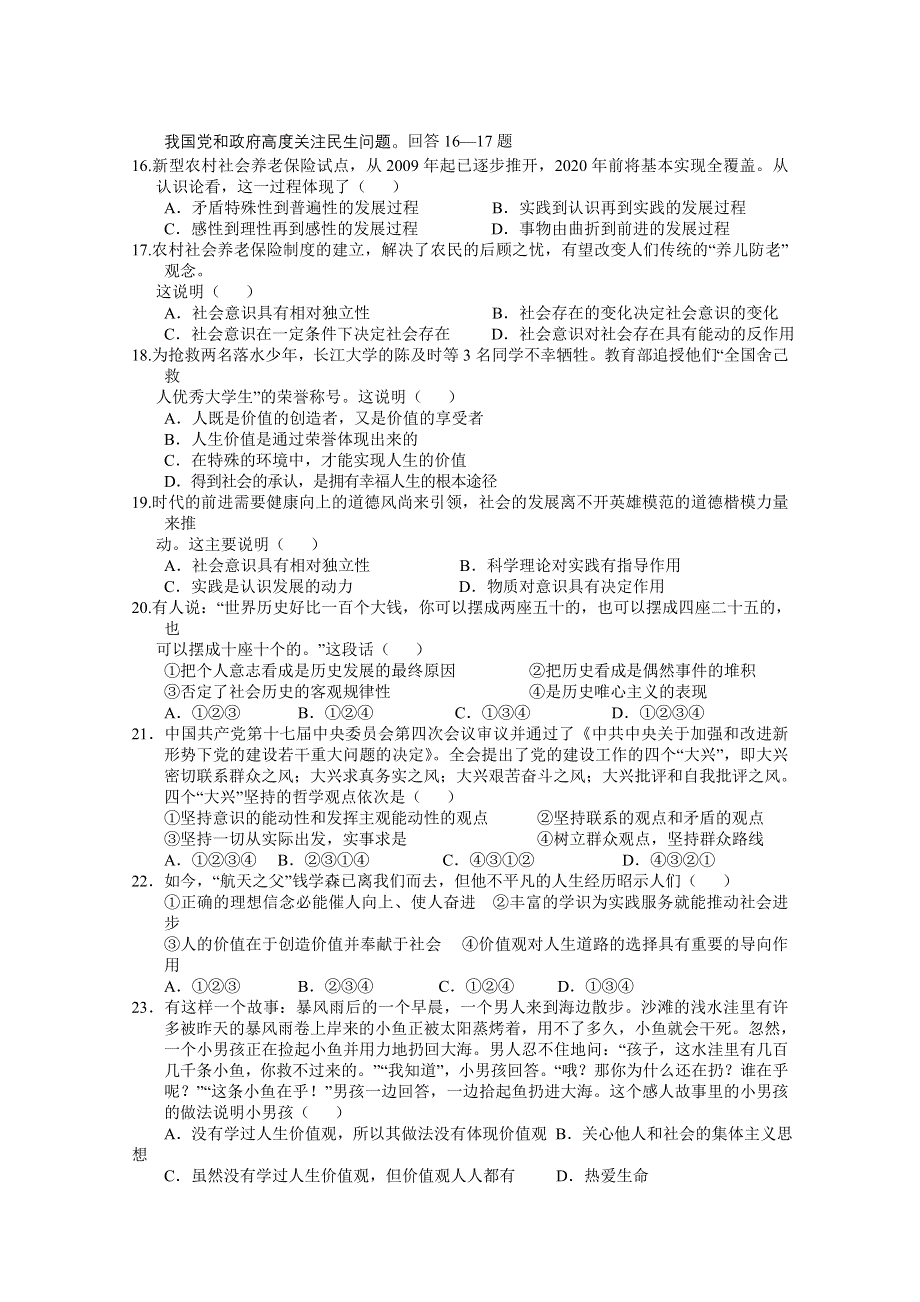 四川省绵阳中学10-11学年高二下学期第一次月考（政治）.doc_第3页