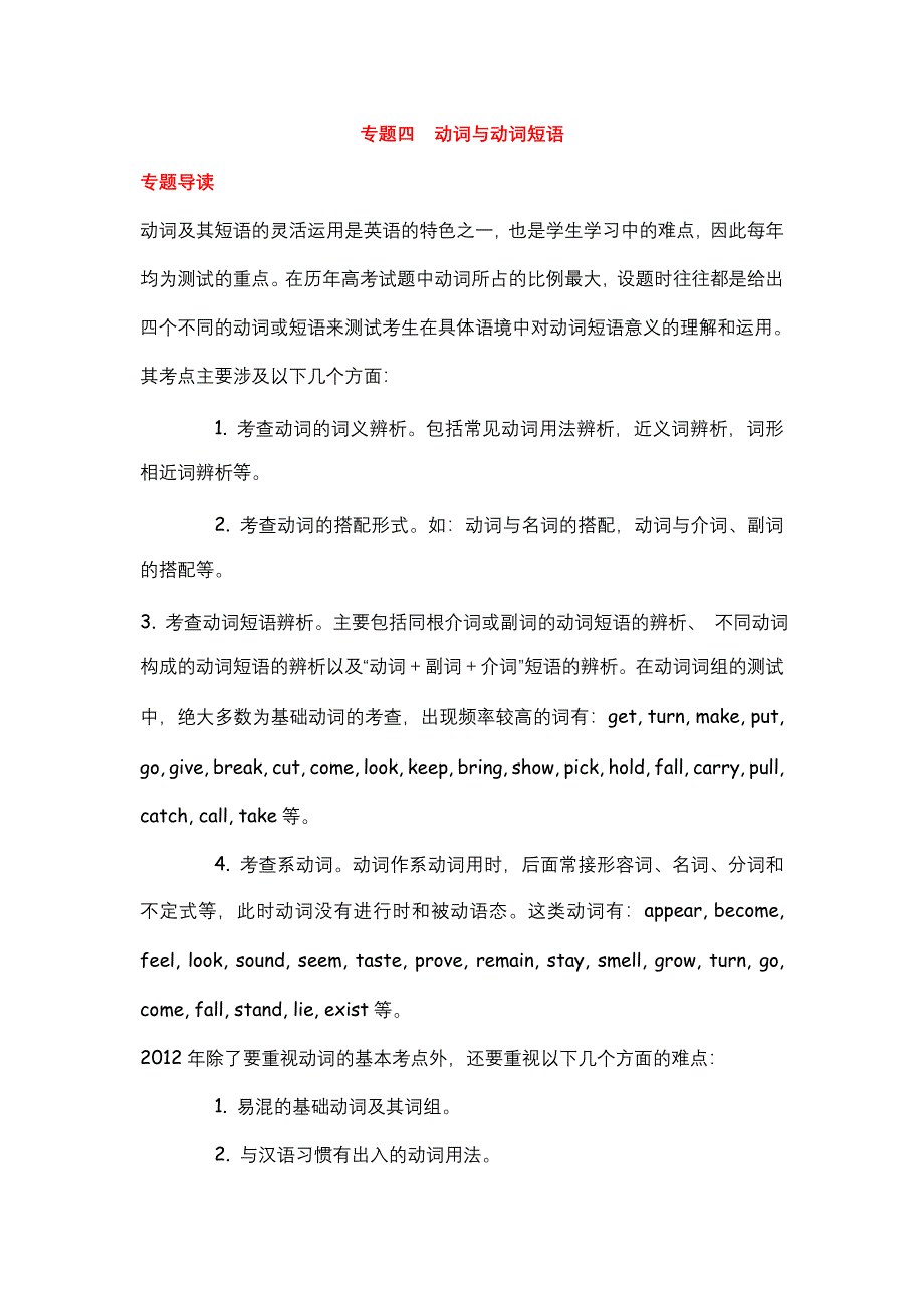 2012届高考英语二轮复习精品学案（大纲版）第1模块 单项填空 专题4动词与动词短语.doc_第1页