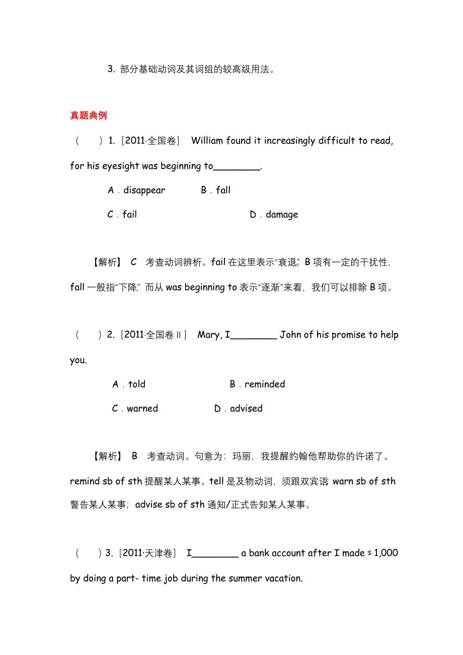 2012届高考英语二轮复习精品学案（大纲版）第1模块 单项填空 专题4动词与动词短语.doc_第2页