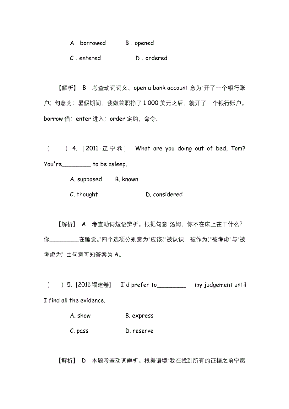 2012届高考英语二轮复习精品学案（大纲版）第1模块 单项填空 专题4动词与动词短语.doc_第3页