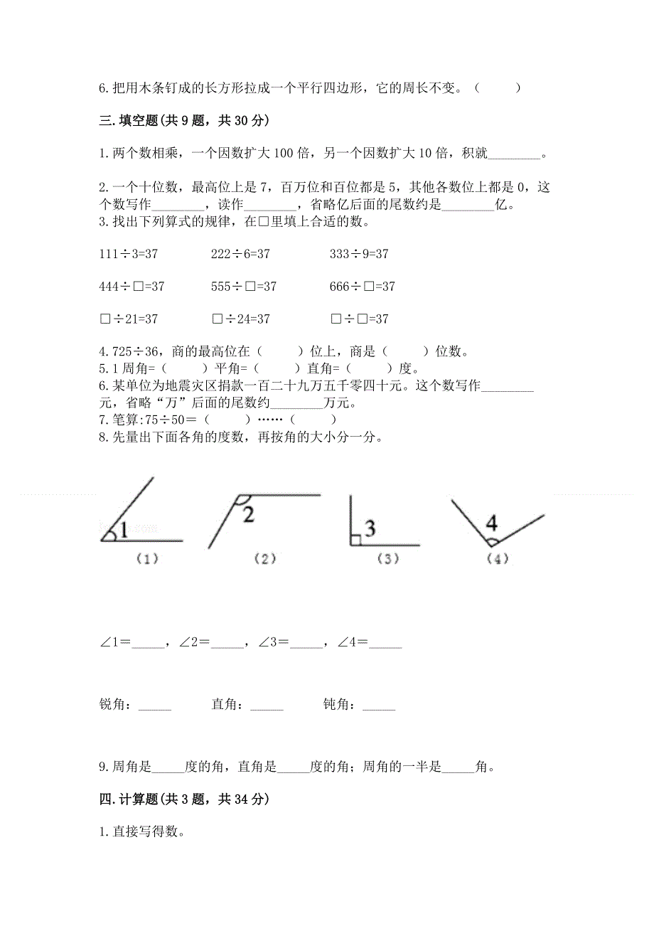 人教版四年级上学期期末质量监测数学试题含答案【模拟题】.docx_第2页