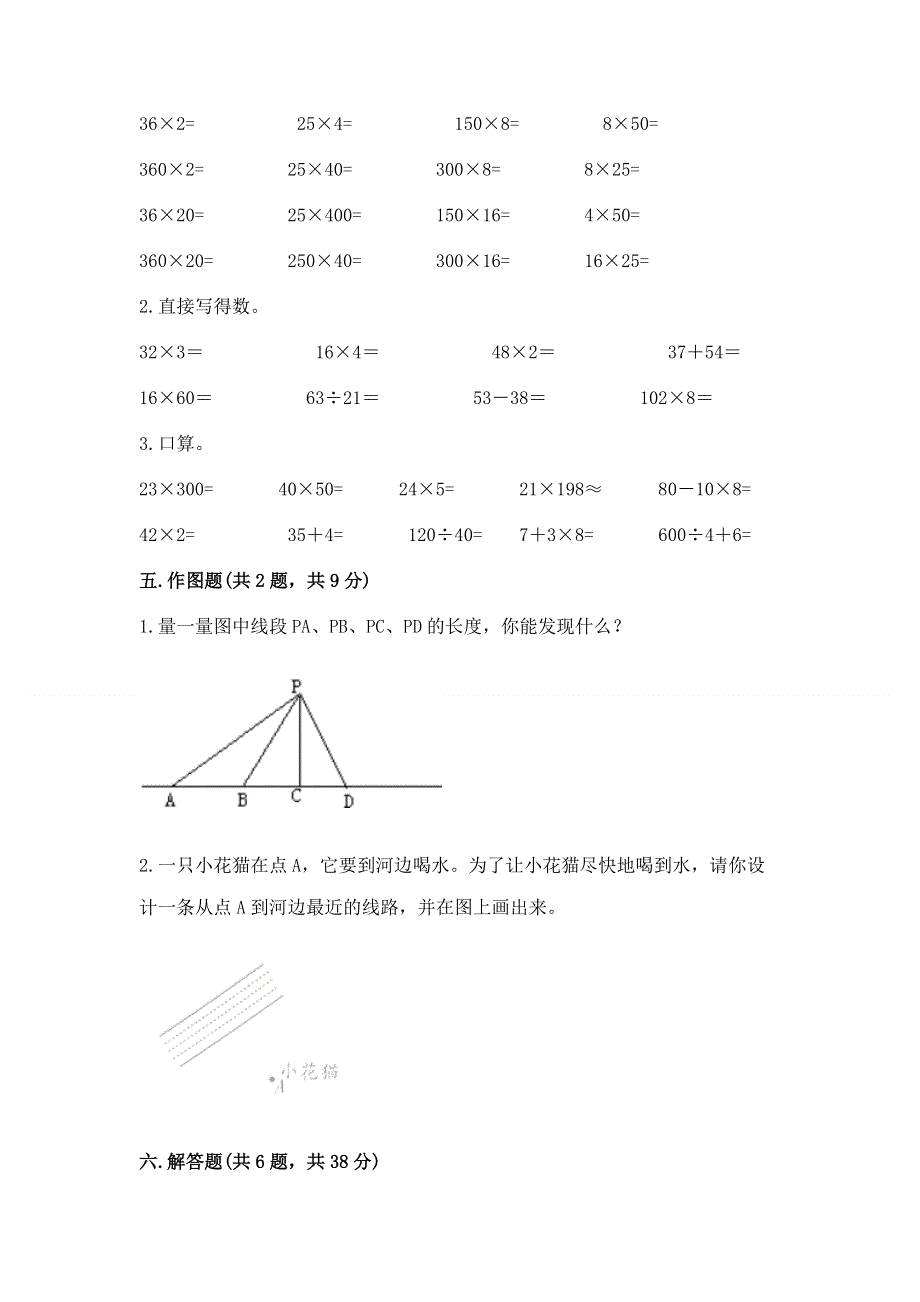 人教版四年级上学期期末质量监测数学试题含答案【模拟题】.docx_第3页