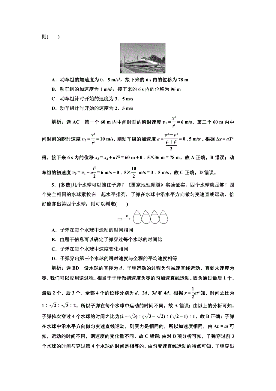 新教材2021-2022学年人教版物理必修第一册课时检测：第二章 习题课一 匀变速直线运动规律的应用 WORD版含解析.doc_第2页