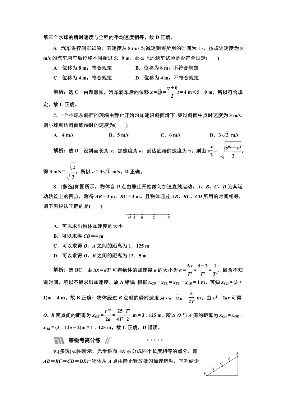 新教材2021-2022学年人教版物理必修第一册课时检测：第二章 习题课一 匀变速直线运动规律的应用 WORD版含解析.doc_第3页