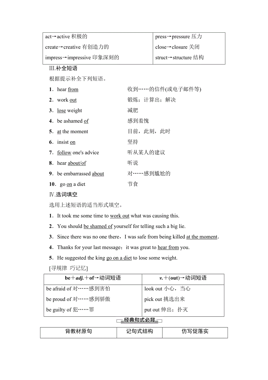 2019-2020同步译林英语必修一新突破讲义：UNIT 3 SECTION Ⅱ　LANGUAGE POINTS（Ⅰ）（WELCOME TO THE UNIT & READING） WORD版含答案.doc_第2页