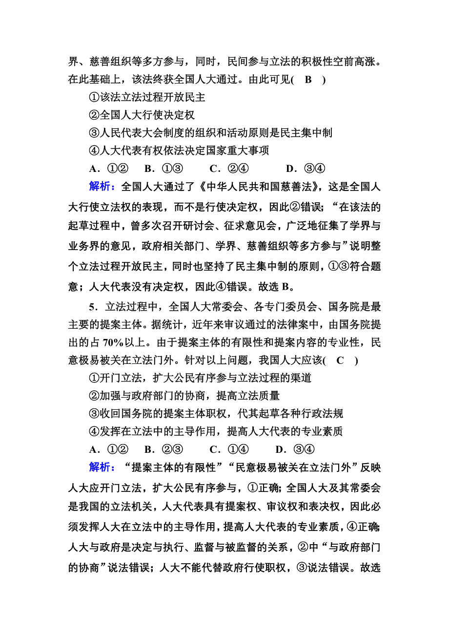 2020秋政治新教材部编版必修第三册等级评估测试：9-1 科学立法 WORD版含解析.DOC_第3页