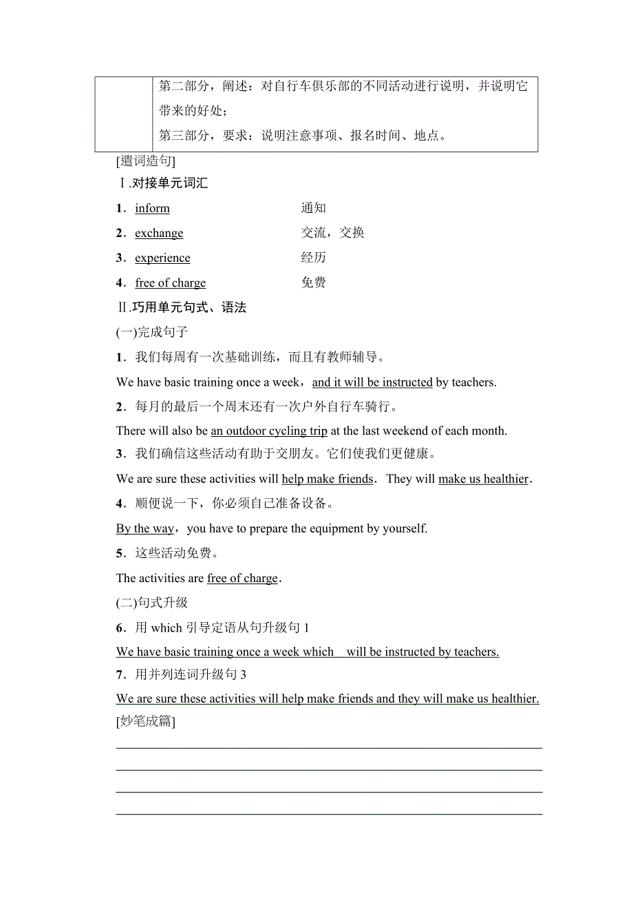 2019-2020同步译林英语必修一新突破讲义：UNIT 1 SECTION Ⅶ　WRITING——书面通知 WORD版含答案.doc_第3页