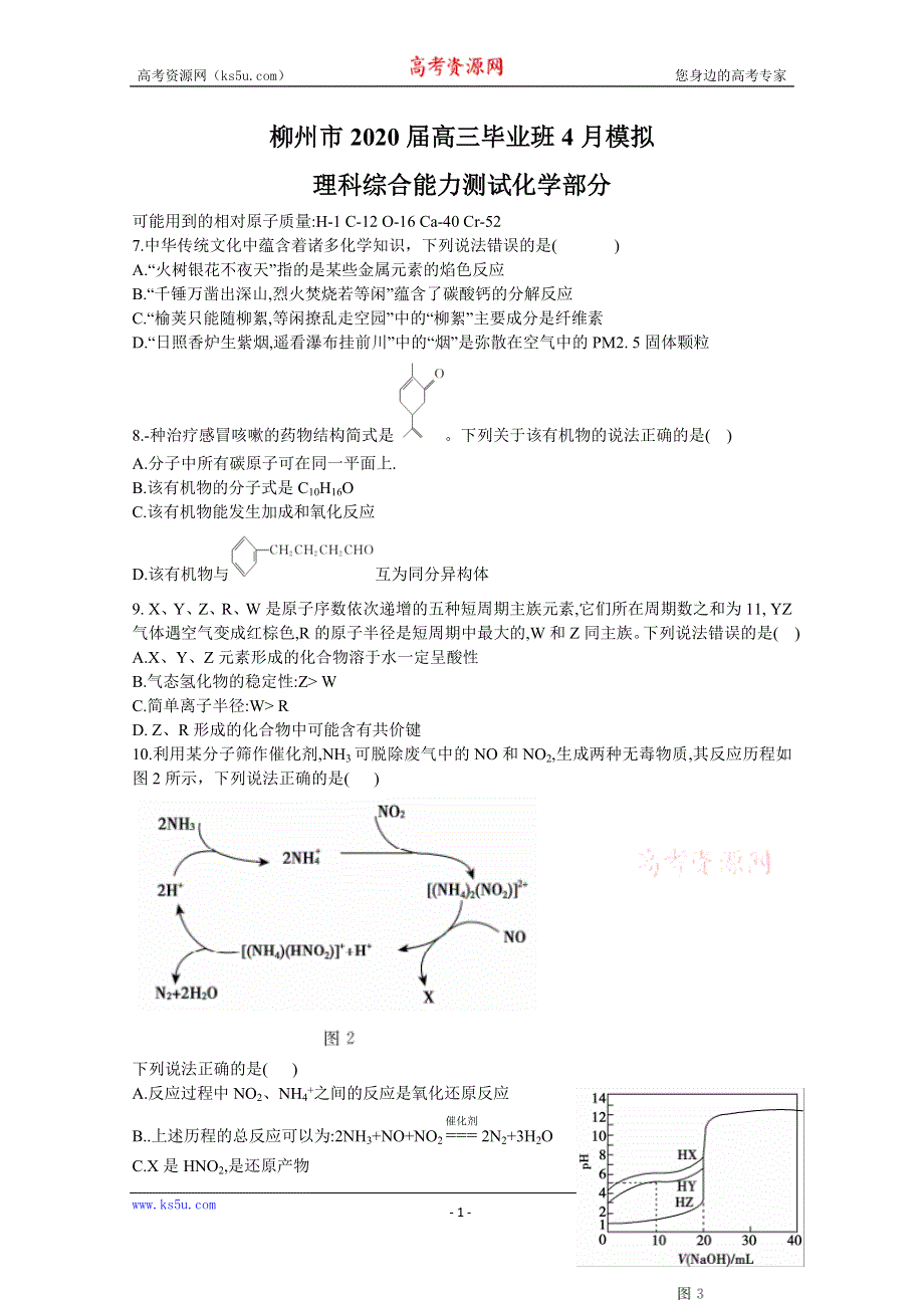 广西柳州市2020届高三毕业班4月模拟考试化学试题 WORD版含答案.doc_第1页