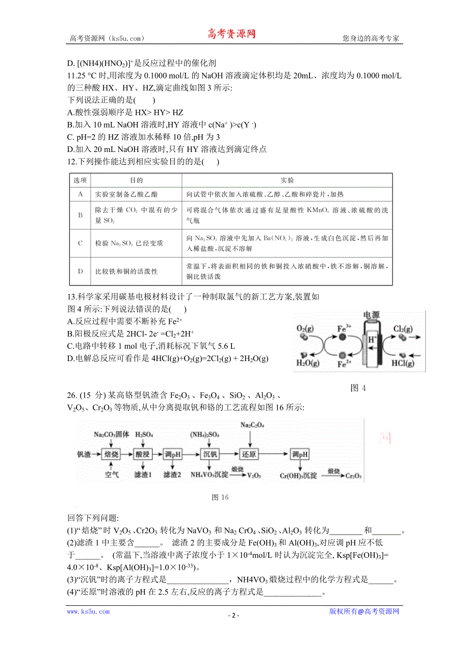 广西柳州市2020届高三毕业班4月模拟考试化学试题 WORD版含答案.doc_第2页