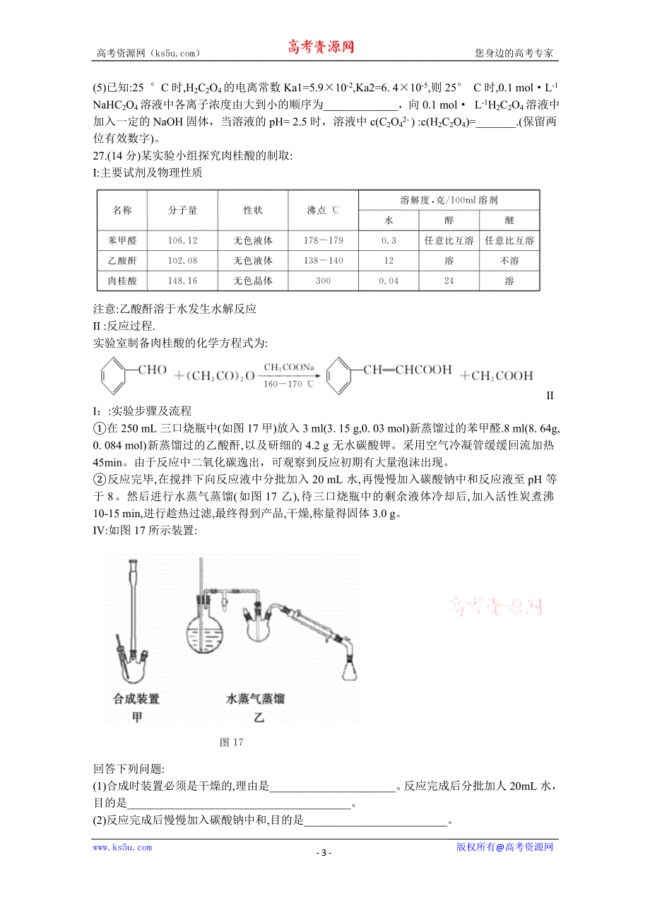 广西柳州市2020届高三毕业班4月模拟考试化学试题 WORD版含答案.doc_第3页