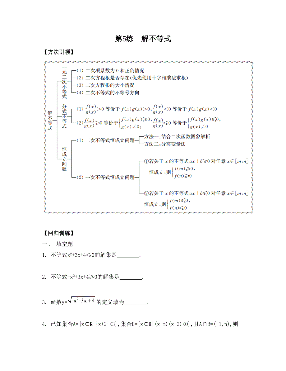 《南方凤凰台》2015高考数学（文江苏专用）二轮复习 28_《第5练》.doc_第1页