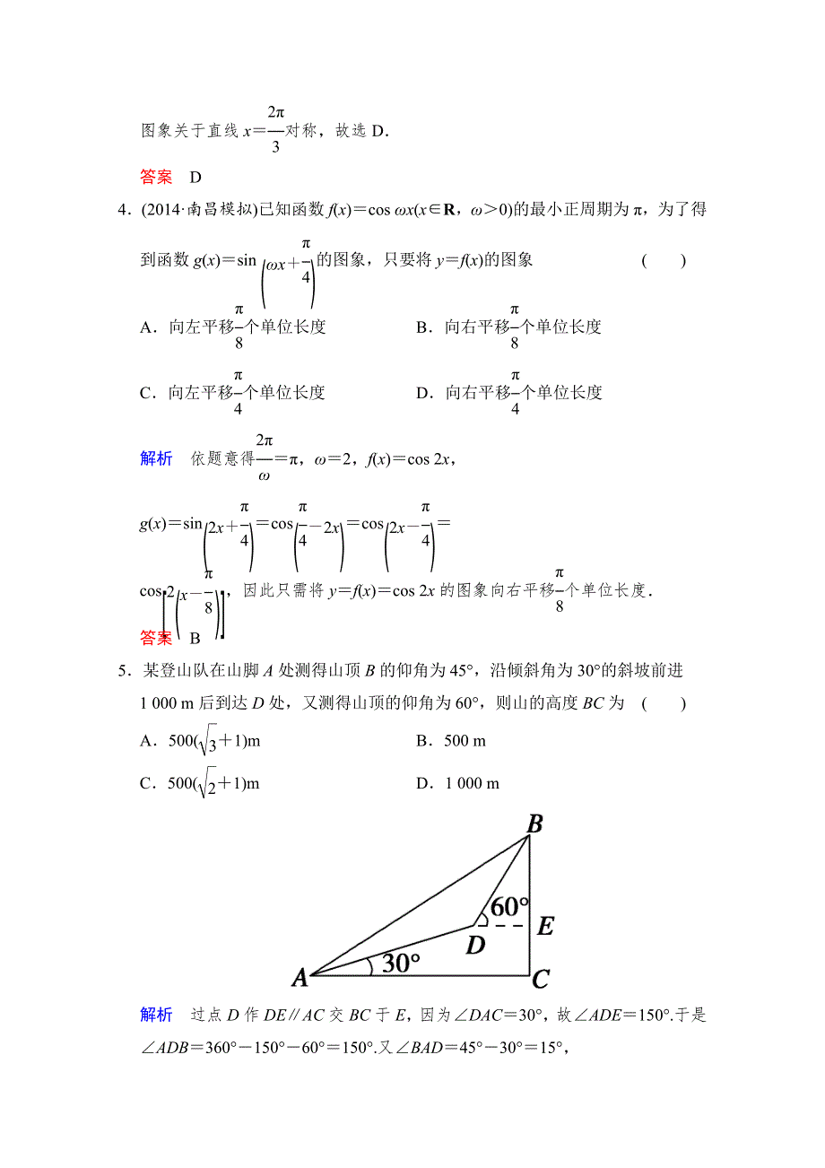 2016届数学一轮（人教B版文科） 第四章 阶段回扣练4.doc_第2页