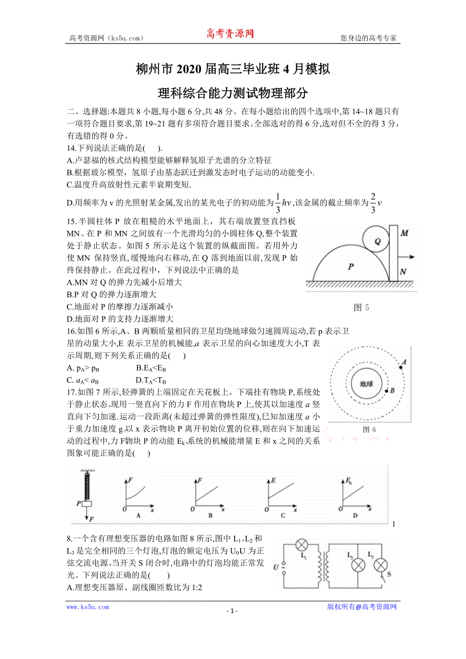 广西柳州市2020届高三毕业班4月模拟考试物理试题 WORD版含答案.doc_第1页