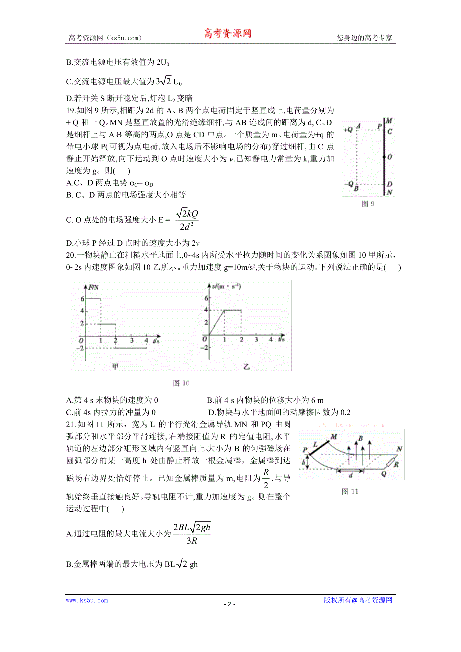 广西柳州市2020届高三毕业班4月模拟考试物理试题 WORD版含答案.doc_第2页