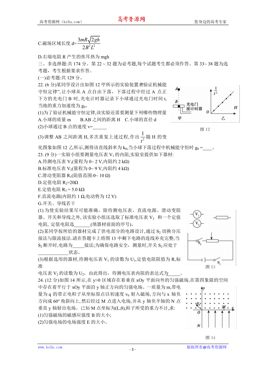 广西柳州市2020届高三毕业班4月模拟考试物理试题 WORD版含答案.doc_第3页