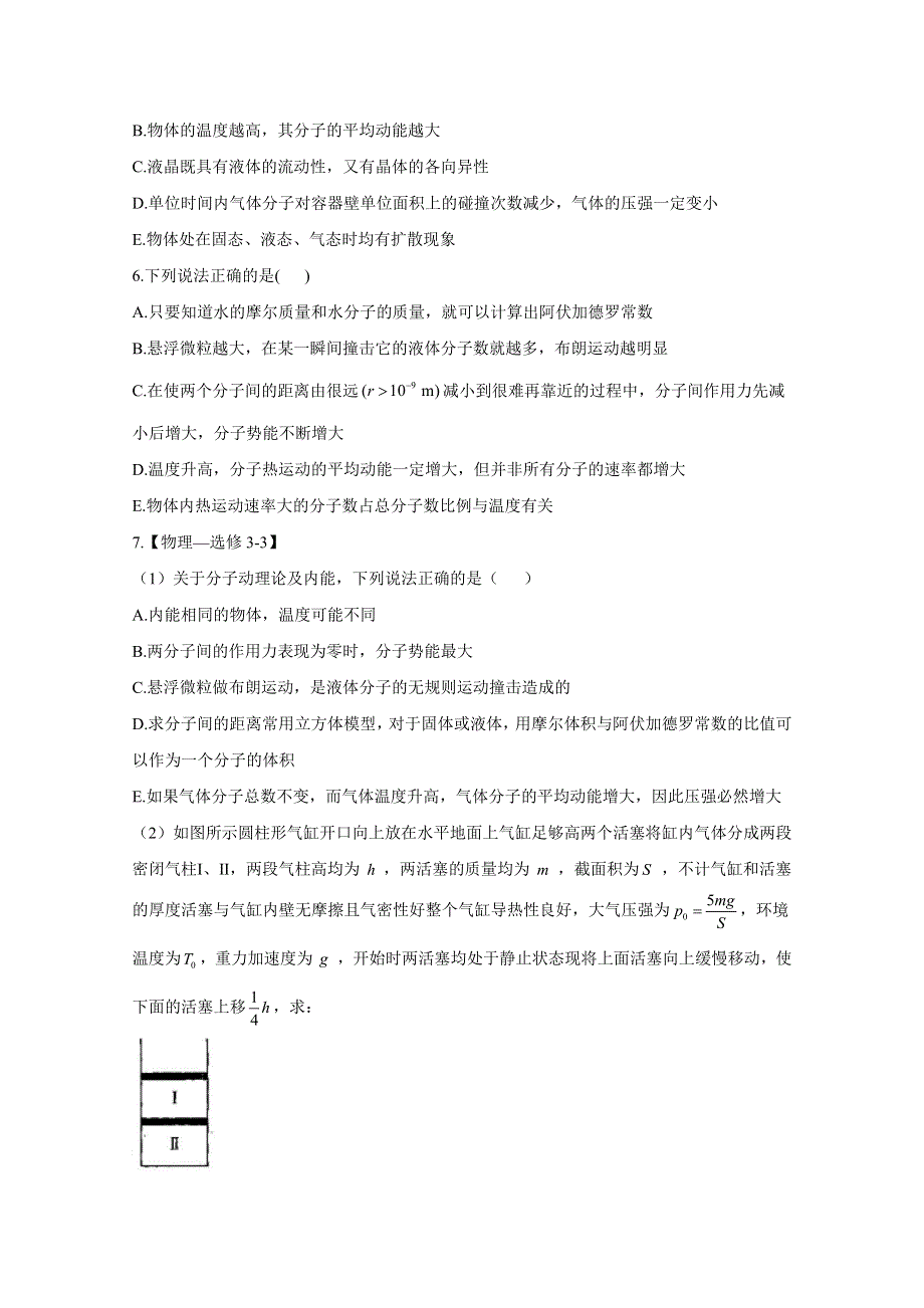 2021届高考物理人教版二轮复习 选修3-3 作业（4） WORD版含解析.doc_第2页