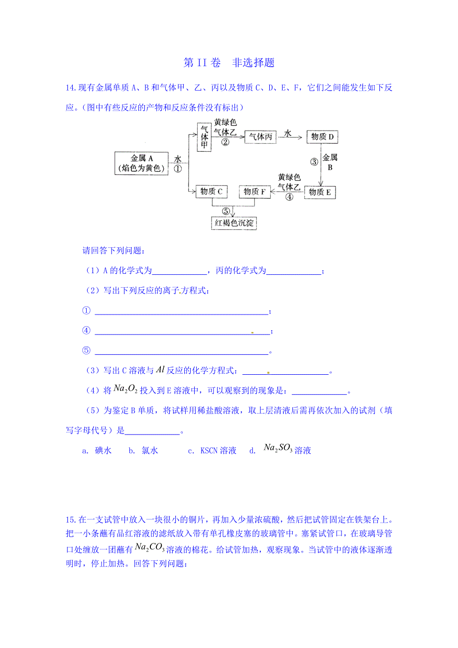 山东省武城县第二中学2014-2015学年高一上学期期末复习综合练习化学试题（二） WORD版含答案.doc_第3页