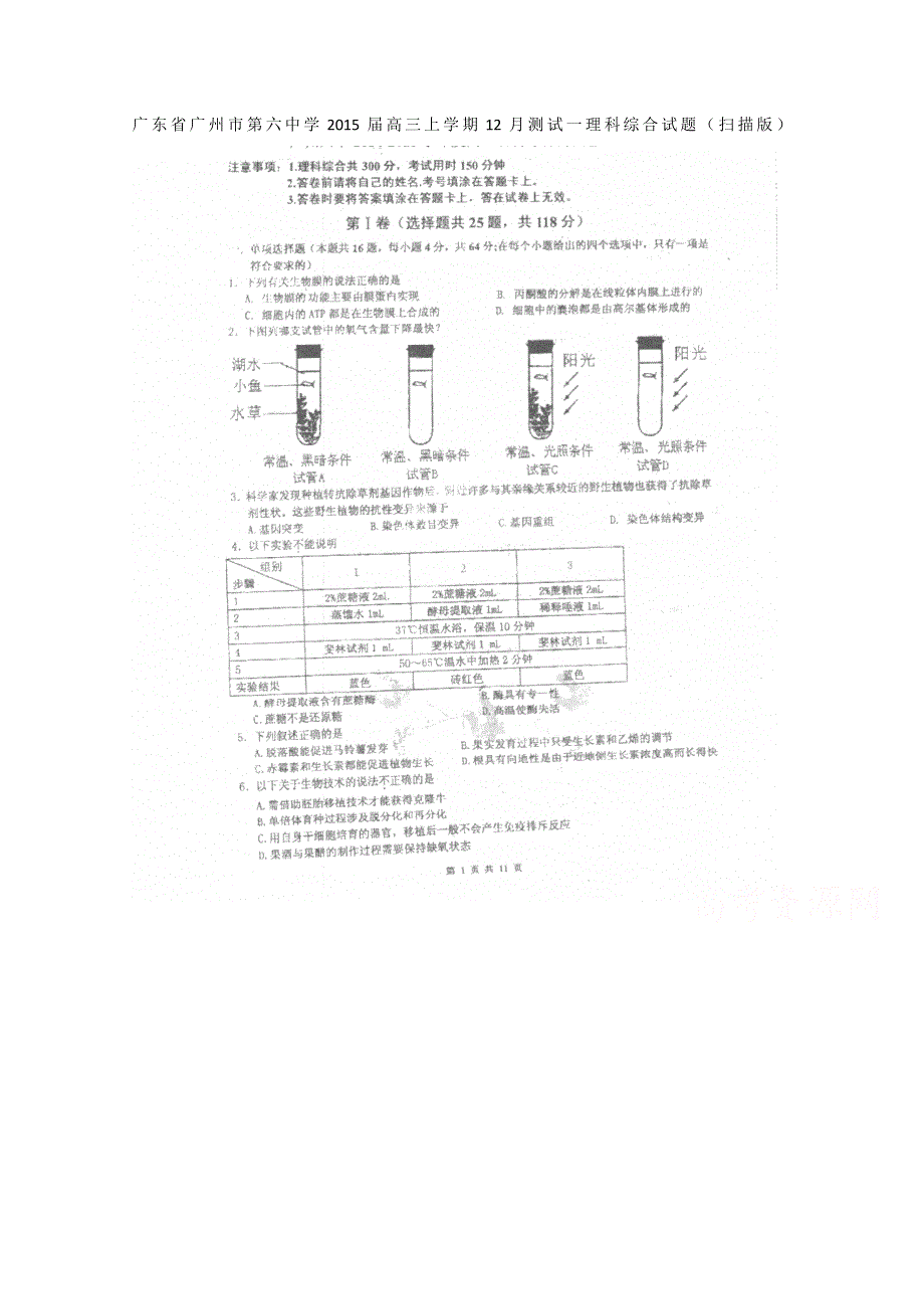 广东省广州六中2015届高三上学期12月测试一理综试题 扫描版含答案.doc_第1页