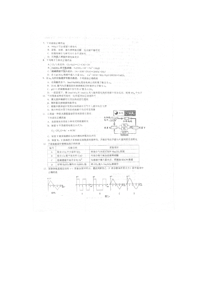 广东省广州六中2015届高三上学期12月测试一理综试题 扫描版含答案.doc_第2页