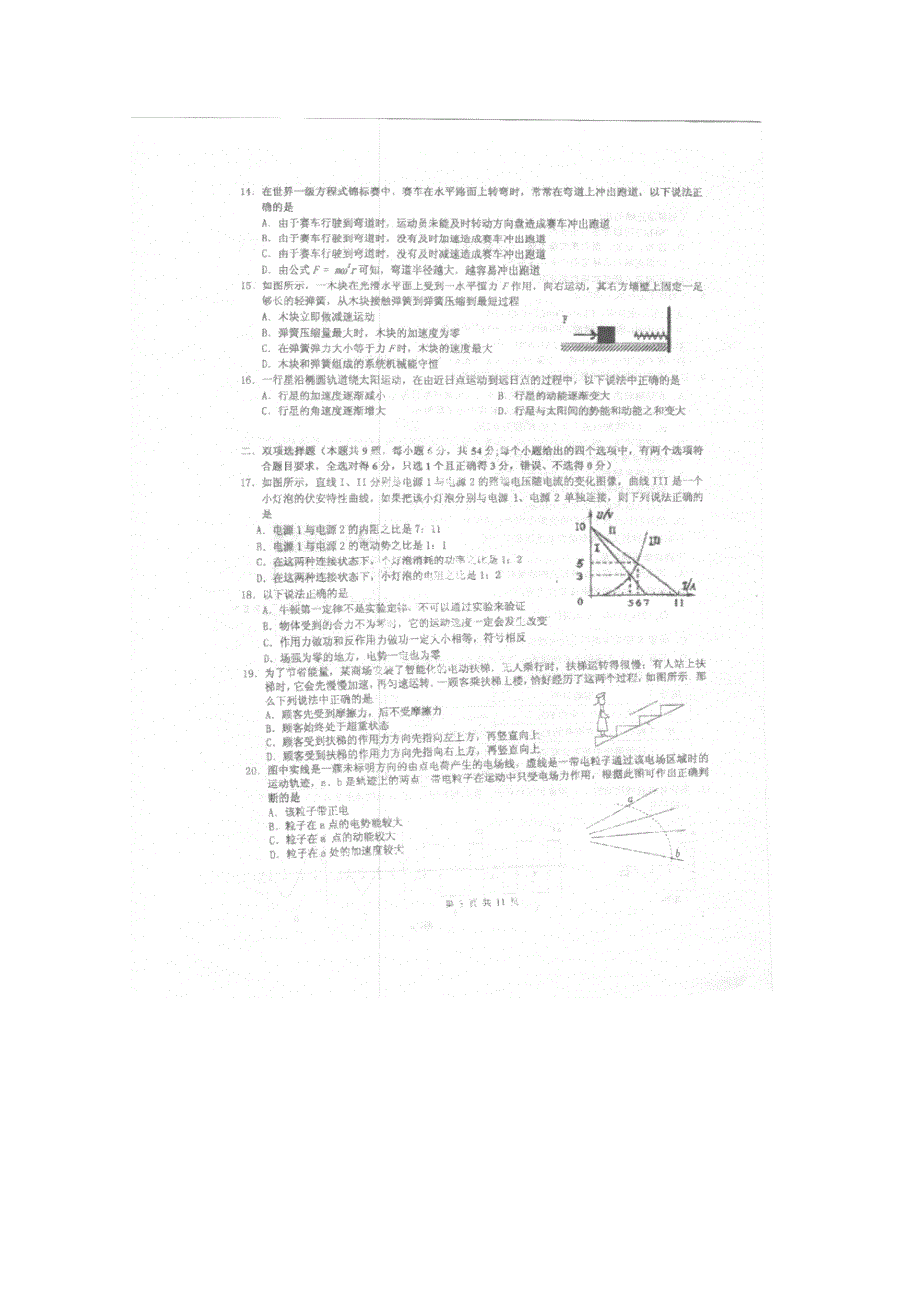 广东省广州六中2015届高三上学期12月测试一理综试题 扫描版含答案.doc_第3页