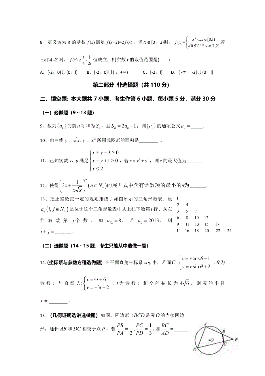 广东省广州六中2014届高三第17周阶段测试理科数学试题 WORD版含答案.doc_第2页