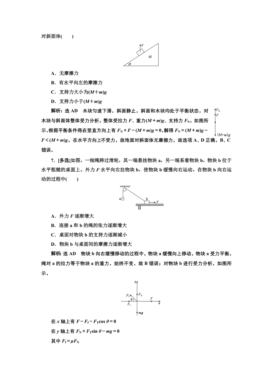 新教材2021-2022学年人教版物理必修第一册课时检测：第三章 习题课三 共点力平衡的三类问题 WORD版含解析.doc_第3页