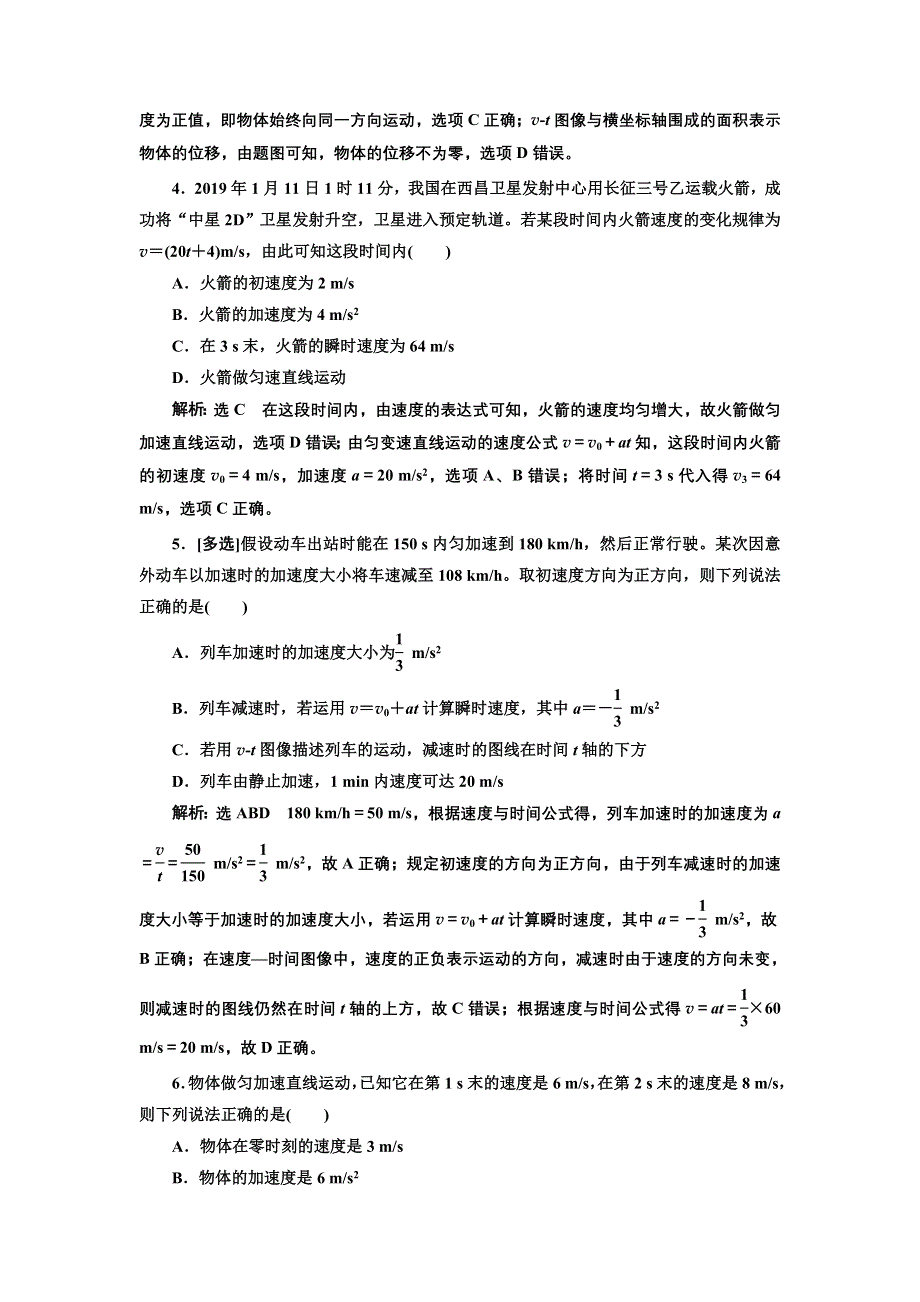 新教材2021-2022学年人教版物理必修第一册课时检测：2-2 匀变速直线运动的速度与时间的关系 WORD版含解析.doc_第2页