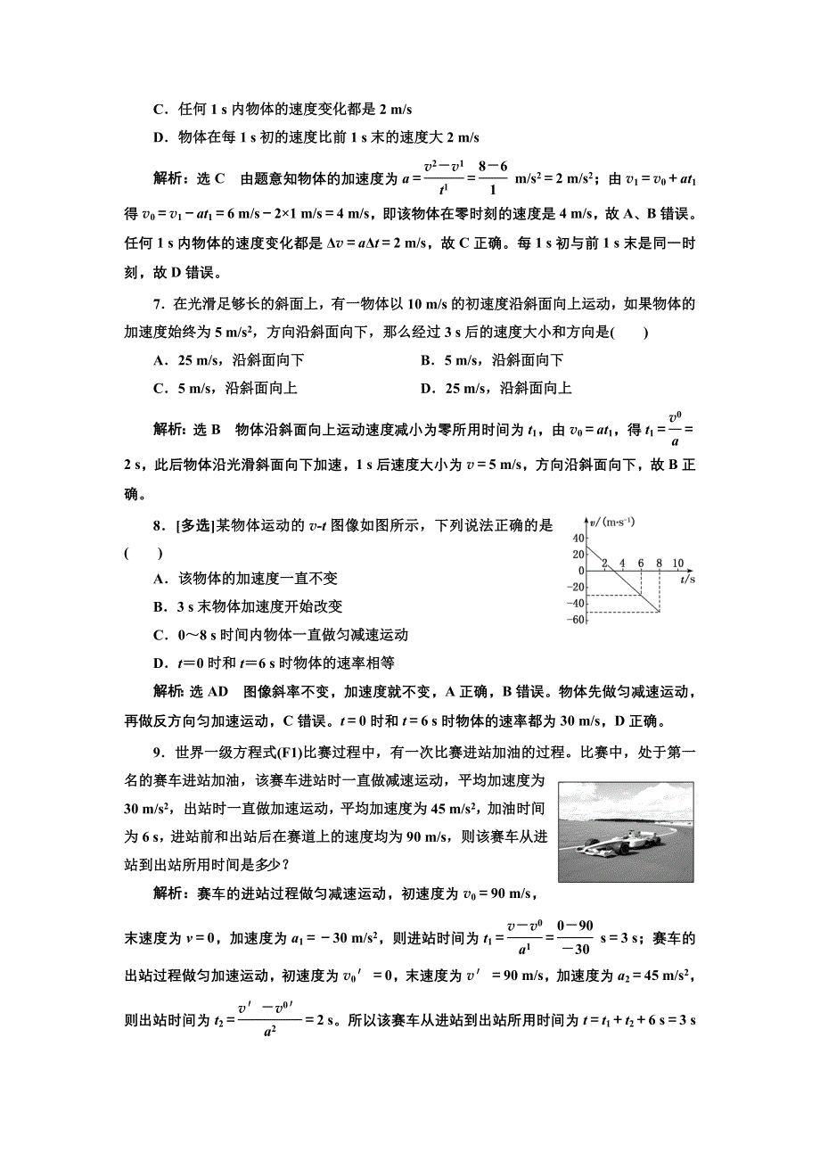 新教材2021-2022学年人教版物理必修第一册课时检测：2-2 匀变速直线运动的速度与时间的关系 WORD版含解析.doc_第3页