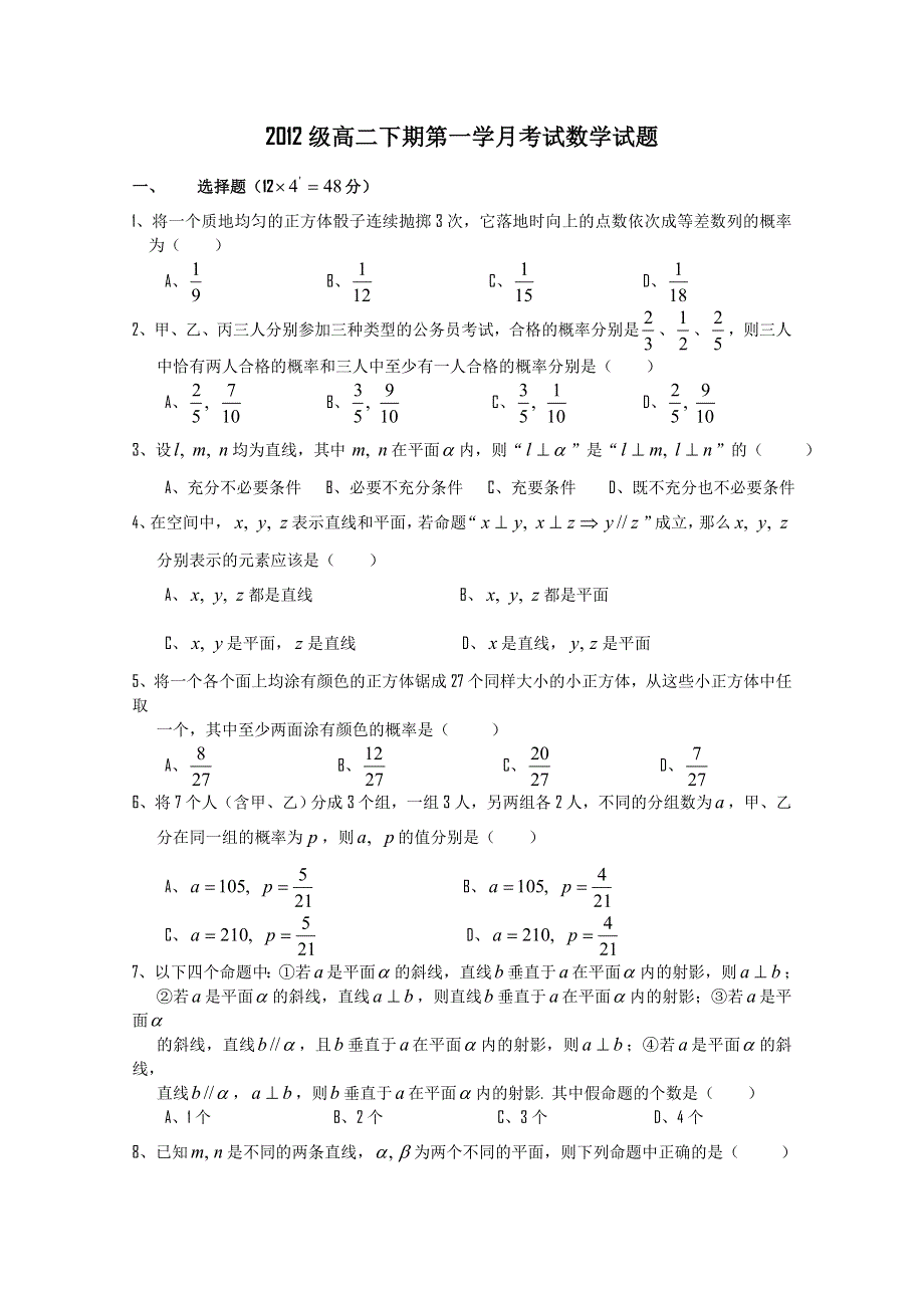 四川省绵阳中学10-11学年高二下学期第一次月考（数学）.doc_第1页