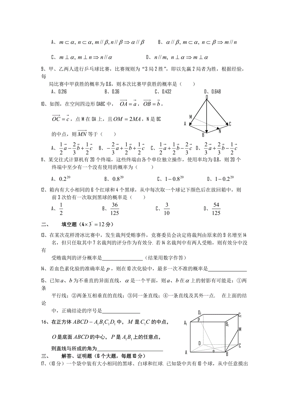 四川省绵阳中学10-11学年高二下学期第一次月考（数学）.doc_第2页